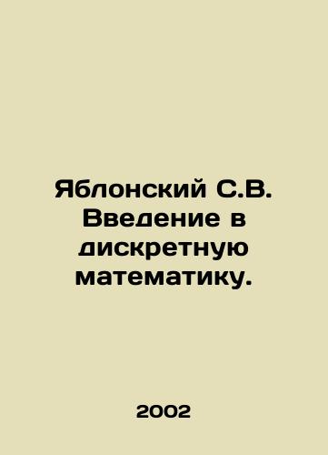 Yablonskiy S.V. Vvedenie v diskretnuyu matematiku./Yablonsky S.V. Introduction to discrete mathematics. In Russian - landofmagazines.com
