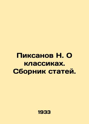 Piksanov N. O klassikakh. Sbornik statey./N. Pixanov On Classics In Russian - landofmagazines.com