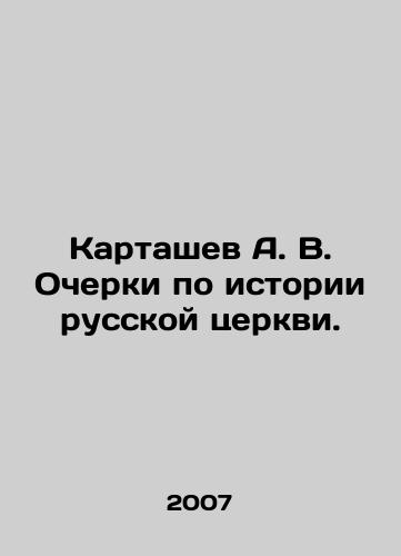 Kartashev A. V. Ocherki po istorii russkoy tserkvi./A. V. Kartashev Essays on the History of the Russian Church. In Russian - landofmagazines.com