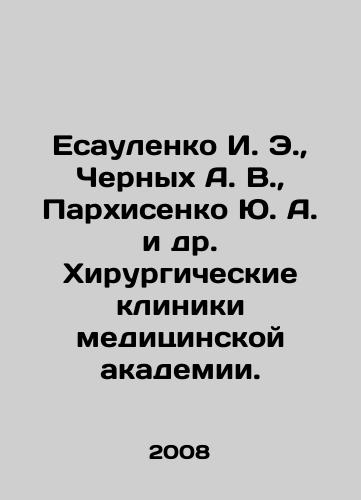 Esaulenko I. E.,  Chernykh A. V.,  Parkhisenko Yu. A. i dr. Khirurgicheskie kliniki meditsinskoy akademii./esaulenko I. E.,  Chernykh A. V.,  Parkhisenko Yu. A. et al. Surgical clinics of the Medical Academy In Russian - landofmagazines.com
