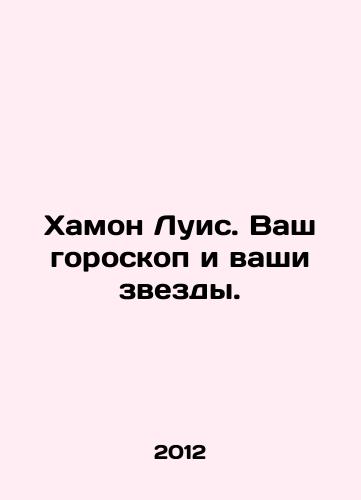 Khamon Luis. Vash goroskop i vashi zvezdy./Hamon Louis. Your horoscope and your stars. In Russian - landofmagazines.com