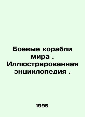 Boevye korabli mira. Illyustrirovannaya entsiklopediya./Warships of the World. An illustrated encyclopedia. In Russian - landofmagazines.com