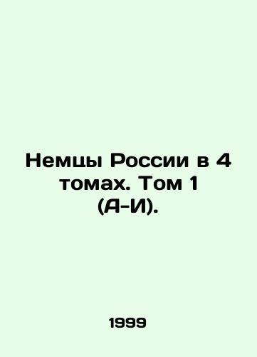 Nemtsy Rossii v 4 tomakh. Tom 1 (A-I)./Germans of Russia in 4 Volumes. Volume 1 (A-S). In Russian - landofmagazines.com