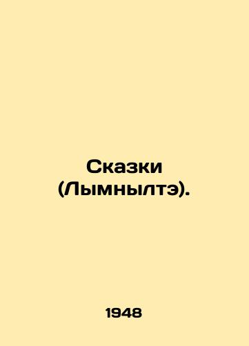 Skazki (Lymnylte)./Tales (Lymnylte). In Russian - landofmagazines.com