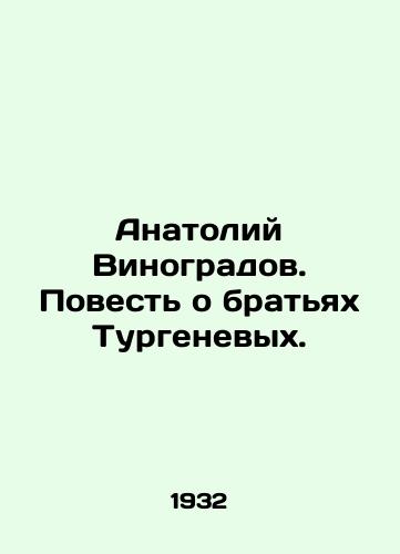 Anatoliy Vinogradov. Povest o bratyakh Turgenevykh./Anatoly Vinogradov. The Tale of the Turgenev Brothers. In Russian - landofmagazines.com