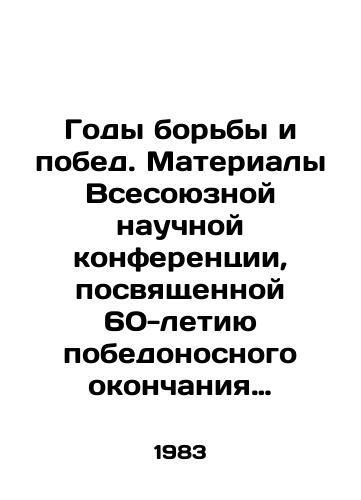 Gody borby i pobed. Materialy Vsesoyuznoy nauchnoy konferentsii, posvyashchennoy 60-letiyu pobedonosnogo okonchaniya grazhdanskoy voyny v SSSR (1918-1920 gg.)./Years of Struggle and Victory. Proceedings of the All-Union Scientific Conference dedicated to the 60th anniversary of the victorious end of the Civil War in the USSR (1918-1920). In Russian - landofmagazines.com