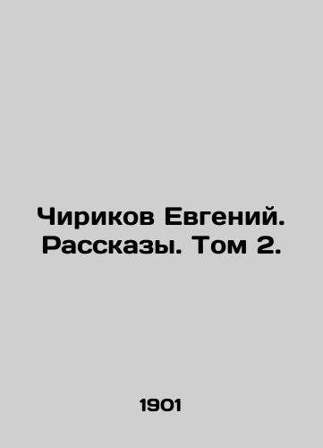 Chirikov Evgeniy. Rasskazy. Tom 2./Chirikov Evgeny. Rasskazy. Volume 2. In Russian - landofmagazines.com