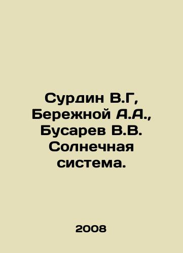 Surdin V.G, Berezhnoy A.A., Busarev V.V. Solnechnaya sistema./Surdin V.G, Berezhny A.A., Busarev V.V. Solar System. In Russian - landofmagazines.com