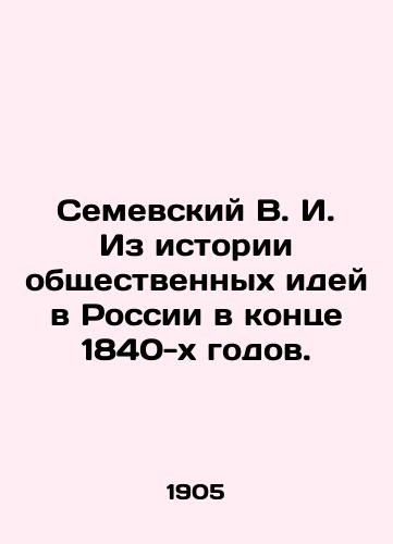 Semevskiy V. I. Iz istorii obshchestvennykh idey v Rossii v kontse 1840-kh godov./V.I. Semevsky From the history of social ideas in Russia in the late 1840s. In Russian - landofmagazines.com