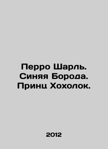 Perro Sharl. Sinyaya Boroda. Prints Khokholok./Perrault Charles. Blue beard. Prince Holocauk. In Russian - landofmagazines.com