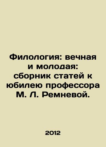 Filologiya: vechnaya i molodaya: sbornik statey k yubileyu professora M. L. Remnevoy./Philology: Eternal and Young: A collection of articles dedicated to the anniversary of Professor M. L. Remneva. In Russian - landofmagazines.com