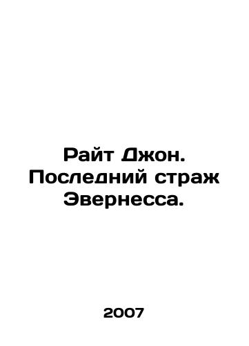 Rayt Dzhon. Posledniy strazh Evernessa./John Wright: The Last Guardian of Everness. In Russian - landofmagazines.com