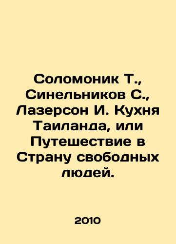 Solomonik T.,  Sinelnikov S.,  Lazerson I. Kukhnya Tailanda, ili Puteshestvie v Stranu svobodnykh lyudey./Solomon T.,  Sinelnikov S.,  Lazerson I. Cuisine of Thailand, or Journey to the Land of Free People. In Russian - landofmagazines.com