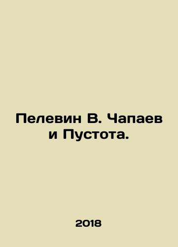 Pelevin V. Chapaev i Pustota./Pelevin V. Chapaev and Void. In Russian - landofmagazines.com