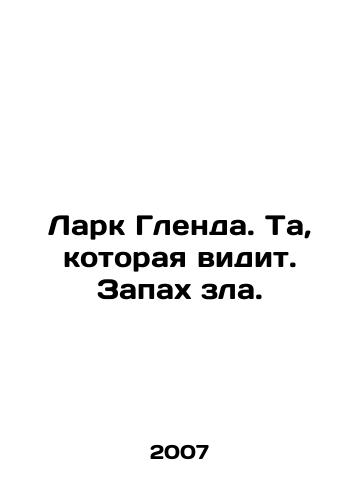 Lark Glenda. Ta, kotoraya vidit. Zapakh zla./Lark Glenda. The one who sees. The smell of evil. In Russian - landofmagazines.com