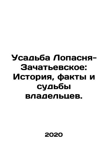 Usadba Lopasnya-Zachatevskoe: Istoriya, fakty i sudby vladeltsev./Lesnya-Zachatievskoye Manor: History, Facts and Fates of the Owners. In Russian - landofmagazines.com