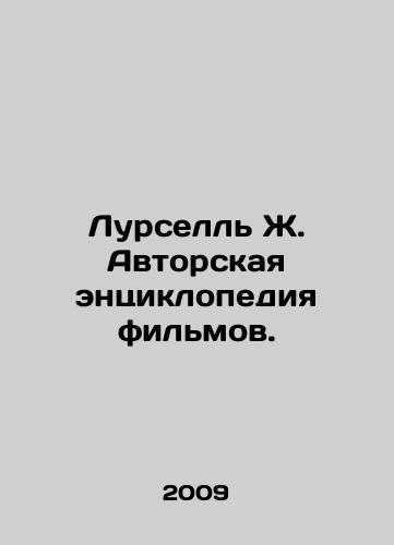 Lursell Zh. Avtorskaya entsiklopediya filmov./Lourcell J. Authors Encyclopedia of Movies. In Russian - landofmagazines.com