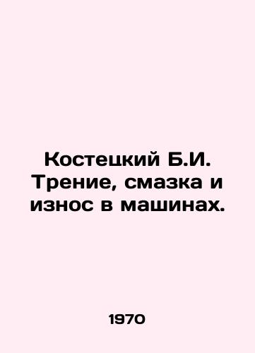 Kostetskiy B.I. Trenie, smazka i iznos v mashinakh./Kostetsky B.I. Friction, lubrication and wear in machines. In Russian - landofmagazines.com