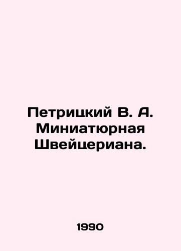 Petritskiy V. A. Miniatyurnaya Shveytseriana./Petritsky V. A. Miniature Schweitzer. In Russian - landofmagazines.com