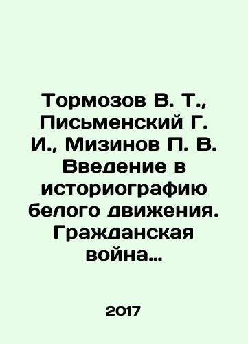 Tormozov V. T., Pismenskiy G. I., Mizinov P. V. Vvedenie v istoriografiyu belogo dvizheniya. Grazhdanskaya voyna i beloe dvizhenie: voprosy natsionalnoy i sotsialnoy politiki./Tormozov V. T., Pismensky G. I., Mizinov P. V. An introduction to the historiography of the white movement. Civil war and the white movement: questions of national and social policy. In Russian - landofmagazines.com