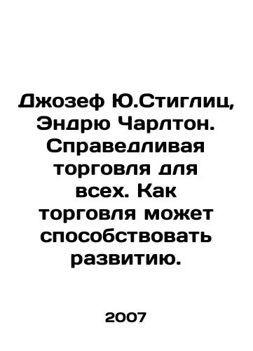 Dzhozef Yu.Stiglits, Endryu Charlton. Spravedlivaya torgovlya dlya vsekh. Kak torgovlya mozhet sposobstvovat razvitiyu./Joseph J. Stiglitz, Andrew Charlton: Fair Trade for All: How Trade Can Advance Development. In Russian - landofmagazines.com
