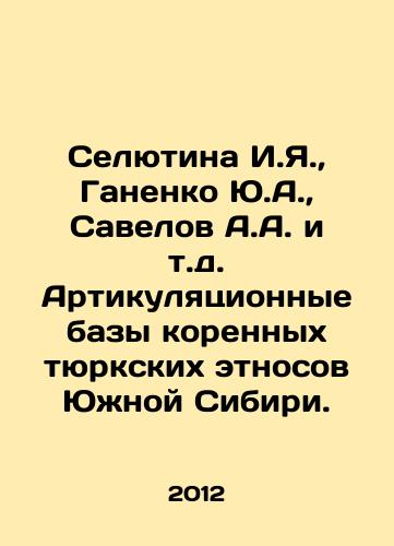 Selyutina I.Ya.,  Ganenko Yu.A.,  Savelov A.A. i t.d. Artikulyatsionnye bazy korennykh tyurkskikh etnosov Yuzhnoy Sibiri./Selyutina I.Ya.,  Ganenko Y.A.,  Savelov A.A.,  etc. Artificial bases of the indigenous Turkic ethnic groups of Southern Siberia. In Russian - landofmagazines.com
