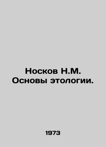Noskov N.M. Osnovy etologii./N.M. Noskov Basics of Ethology. In Russian - landofmagazines.com