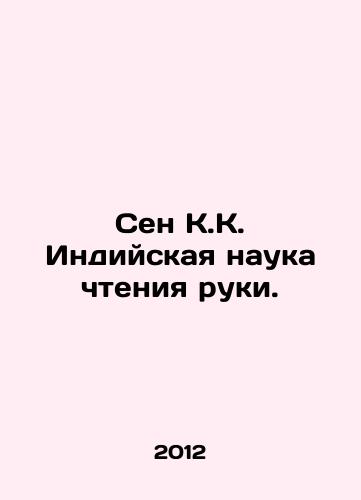 Sen K.K. Indiyskaya nauka chteniya ruki./Sen K.K. The Indian Science of Hand Reading. In Russian - landofmagazines.com