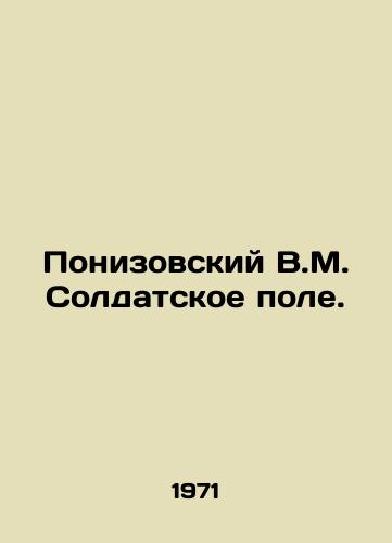 Ponizovskiy V.M. Soldatskoe pole./Ponizovsky V.M. Soldatskoe Fields. In Russian - landofmagazines.com