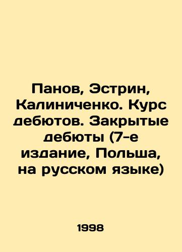 Panov, Estrin, Kalinichenko. Kurs debyutov. Zakrytye debyuty (7-e izdanie, Polsha, na russkom yazyke)/Panov, Estrin, Kalinichenko. Debut Course. Closed Debuts (7th edition, Poland, in Russian) In Russian - landofmagazines.com