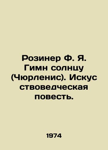 Roziner F. Ya. Gimn solntsu (Chyurlenis). Iskusstvovedcheskaya povest./Rosiner F.J. Hymn to the Sun (Čiurlionis). An Art Tale. In Russian - landofmagazines.com