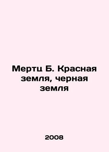 Mertts B. Krasnaya zemlya, chernaya zemlya/Dead B. Red Earth, Black Earth In Russian - landofmagazines.com