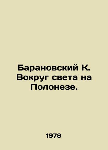 Baranovskiy K. Vokrug sveta na Poloneze./Baranovsky K. Around the world on Polonese. In Russian - landofmagazines.com