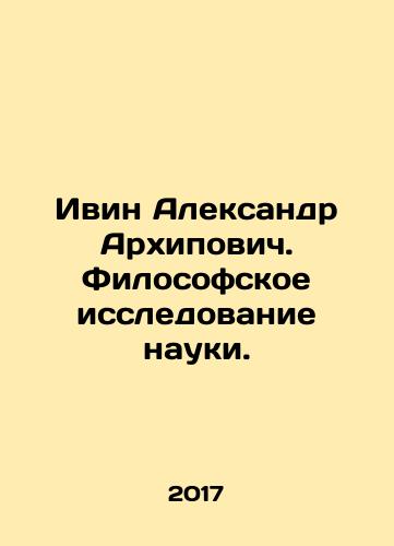 Ivin Aleksandr Arkhipovich. Filosofskoe issledovanie nauki./Ivin Aleksandr Arkhipovich. Philosophical research of science. In Russian - landofmagazines.com