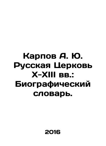 Karpov A. Yu. Russkaya Tserkov X-XIII vv.: Biograficheskiy slovar./Karpov A. Yu. Russian Church in the 10th-13th centuries: Biographical Dictionary. In Russian - landofmagazines.com