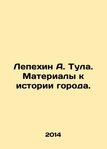 Lepekhin A. Tula. Materialy k istorii goroda./Lepekhin A. Tula. Materials to the history of the city. In Russian - landofmagazines.com