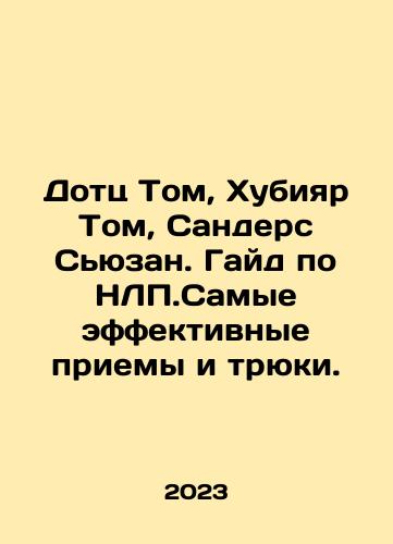 Dotts Tom, Khubiyar Tom, Sanders Syuzan. Gayd po NLP.Samye effektivnye priemy i tryuki./Dotz Tom, Hubyar Tom, Sanders Susan. UFP guide. The most effective tricks and tricks. In Russian - landofmagazines.com