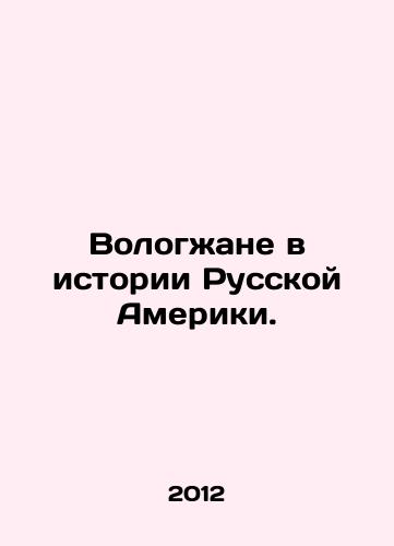 Vologzhane v istorii Russkoy Ameriki./Vologdians in the History of Russian America. In Russian - landofmagazines.com