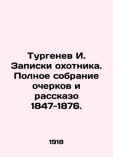 Turgenev I. Zapiski okhotnika. Polnoe sobranie ocherkov i rasskazo 1847-1876./Turgenev I. Notes by the hunter. Complete collection of essays and short stories from 1847-1876. In Russian - landofmagazines.com