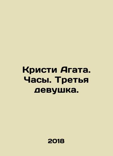 Kristi Agata. Chasy. Tretya devushka./Christie Agatha. Clock. Third girl. In Russian - landofmagazines.com