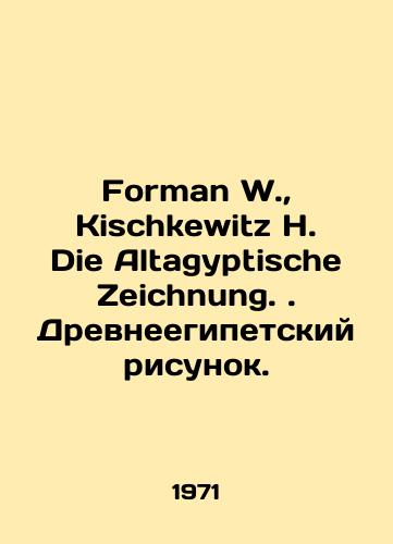 Forman W.,  Kischkewitz H. Die Altagyptische Zeichnung. Drevneegipetskiy risunok./Forman W.,  Kischkewitz H. Die Altagyptische Zeichnung. Ancient Egyptian drawing. In Russian - landofmagazines.com
