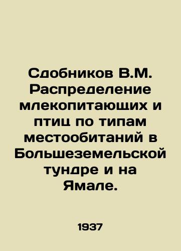 Sdobnikov V.M. Raspredelenie mlekopitayushchikh i ptits po tipam mestoobitaniy v Bolshezemelskoy tundre i na Yamale./Sdobnikov V.M. Distribution of mammals and birds by habitat type in the Bolshezemelskaya tundra and on the Yamal. In Russian - landofmagazines.com