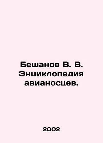 Beshanov V. V. Entsiklopediya avianostsev./V. V. Beshanov Encyclopedia of Aircraft Carriers. In Russian - landofmagazines.com