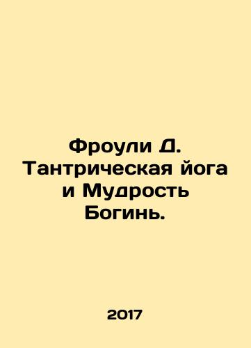 Frouli D. Tantricheskaya yoga i Mudrost Bogin./Frawley D. Tantric Yoga and the Wisdom of Goddesses. In Russian - landofmagazines.com