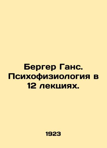 Berger Gans. Psikhofiziologiya v 12 lektsiyakh./Berger Hans. Psychophysiology in 12 Lectures. In Russian - landofmagazines.com