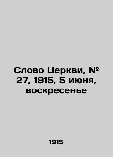 Slovo Tserkvi, # 27, 1915, 5 iyunya, voskresene/The Word of the Church, # 27, 1915, June 5, Sunday In Russian - landofmagazines.com