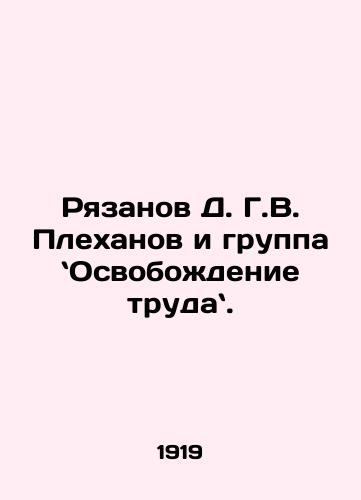 Ryazanov D. G.V. Plekhanov i gruppa Osvobozhdenie truda./Ryazanov D.G.V. Plekhanov and the group Liberation of Labor. In Russian - landofmagazines.com