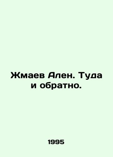 Zhmaev Alen. Tuda i obratno./Zhmaev Allen. Back and forth. In Russian - landofmagazines.com