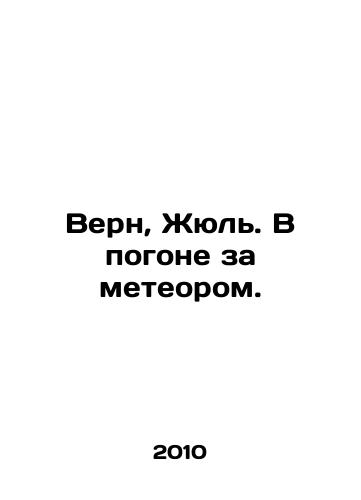 Vern, Zhyul. V pogone za meteorom./Verne, Jules. In pursuit of a meteor. In Russian - landofmagazines.com