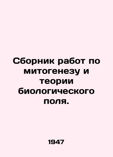Sbornik rabot po mitogenezu i teorii biologicheskogo polya./Proceedings on Mitogenesis and Biological Field Theory. In Russian - landofmagazines.com